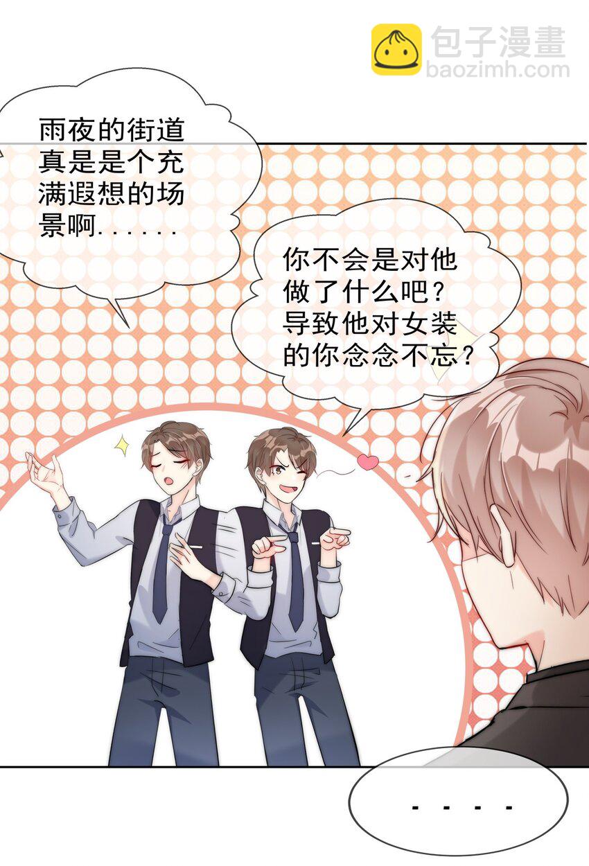 《boss大人是女神》009 女神是我们公司的模特 第38页