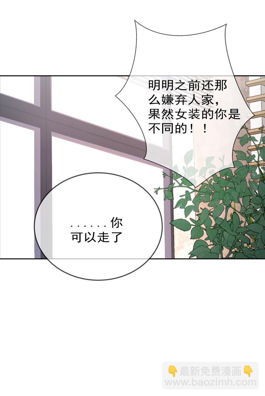 《boss大人是女神》009 女神是我们公司的模特 第40页