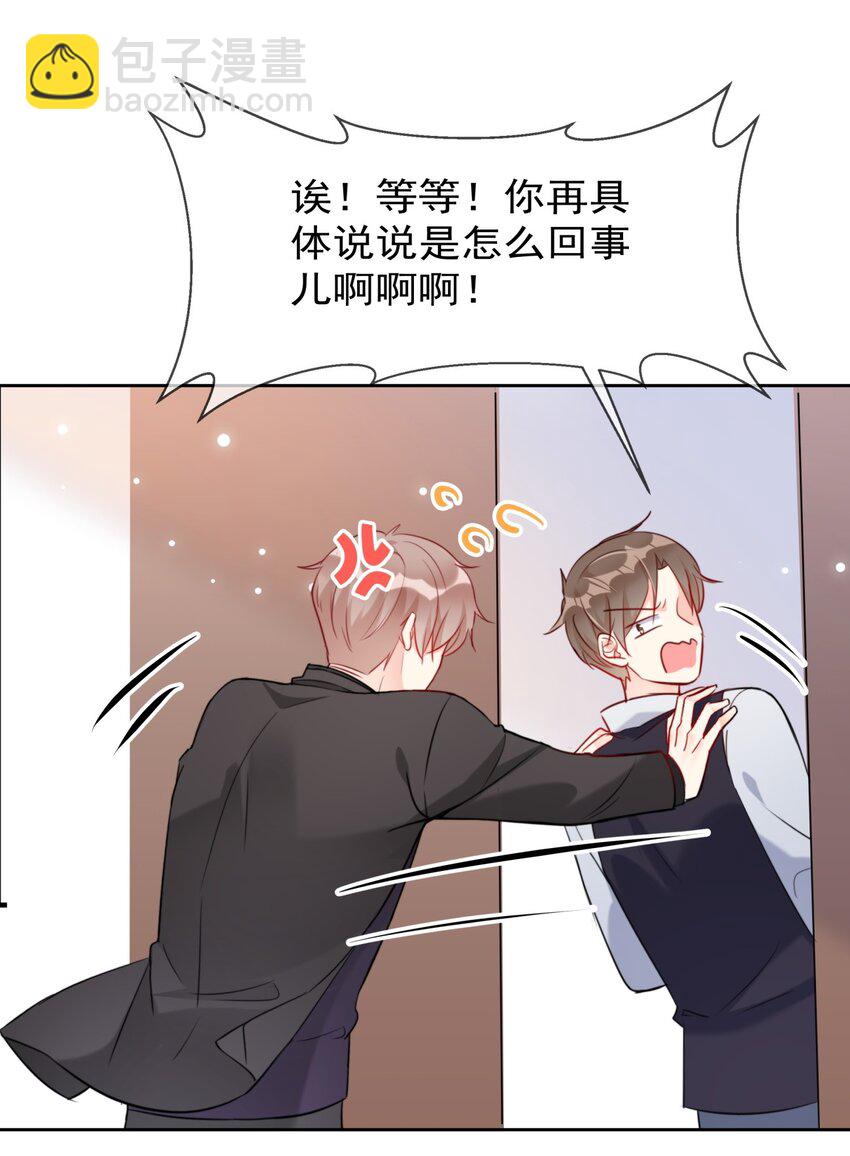《boss大人是女神》009 女神是我们公司的模特 第41页