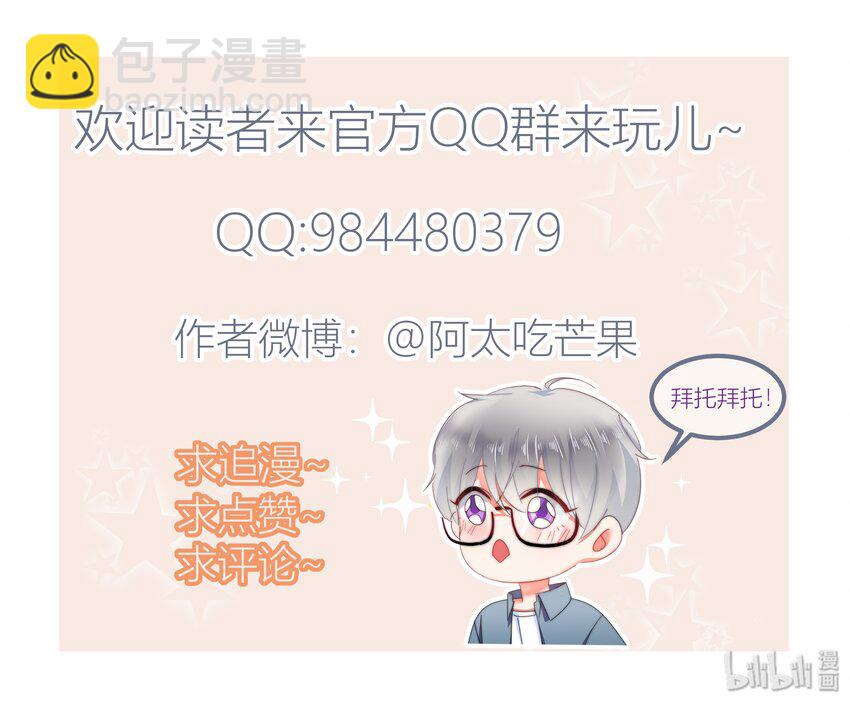 《boss大人是女神》009 女神是我们公司的模特 第46页