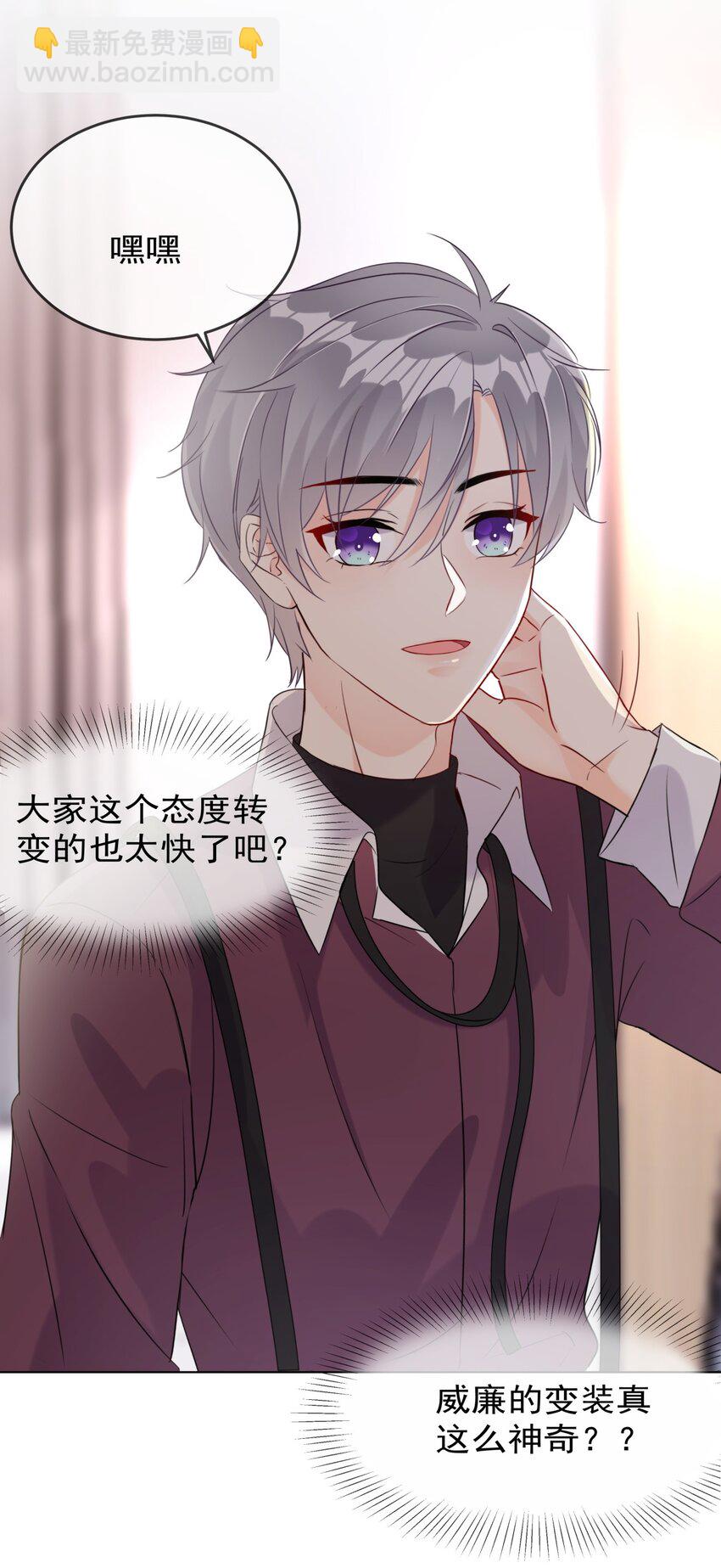 《boss大人是女神》009 女神是我们公司的模特 第6页