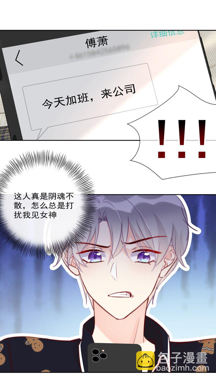 《boss大人是女神》011 看在钱的份上 第10页