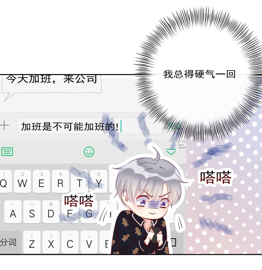 《boss大人是女神》011 看在钱的份上 第11页