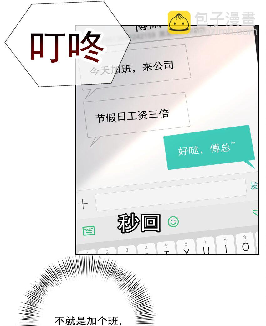 《boss大人是女神》011 看在钱的份上 第12页