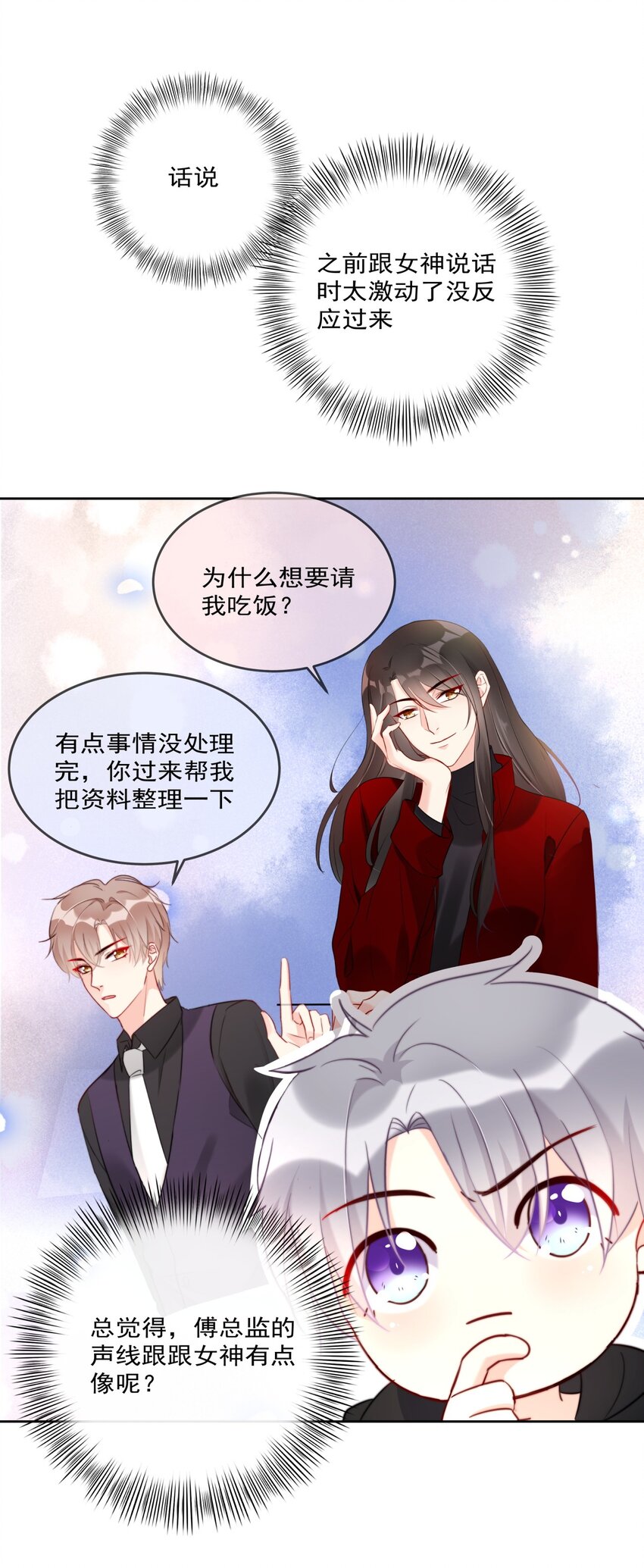 《boss大人是女神》011 看在钱的份上 第19页