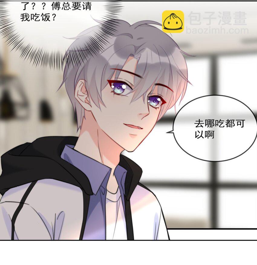 《boss大人是女神》011 看在钱的份上 第26页