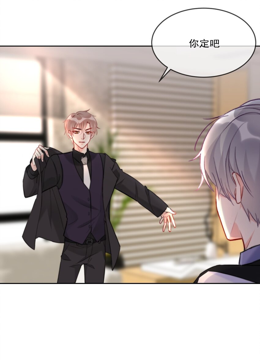 《boss大人是女神》011 看在钱的份上 第27页