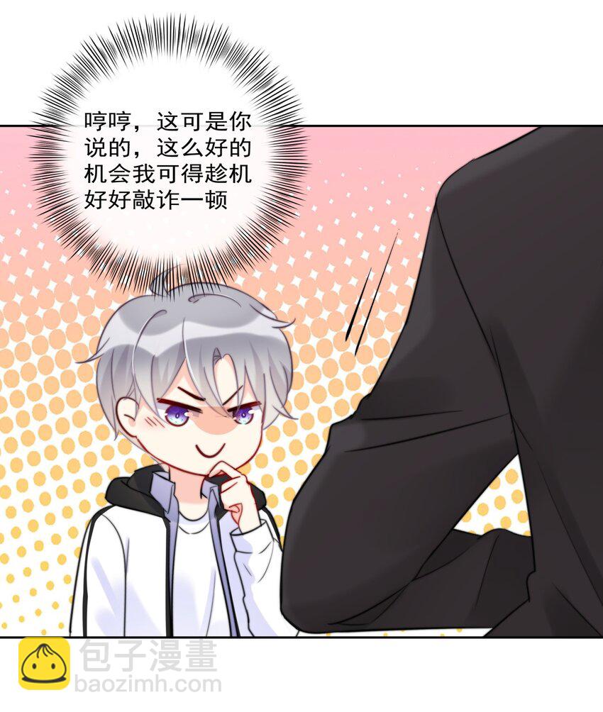 《boss大人是女神》011 看在钱的份上 第28页