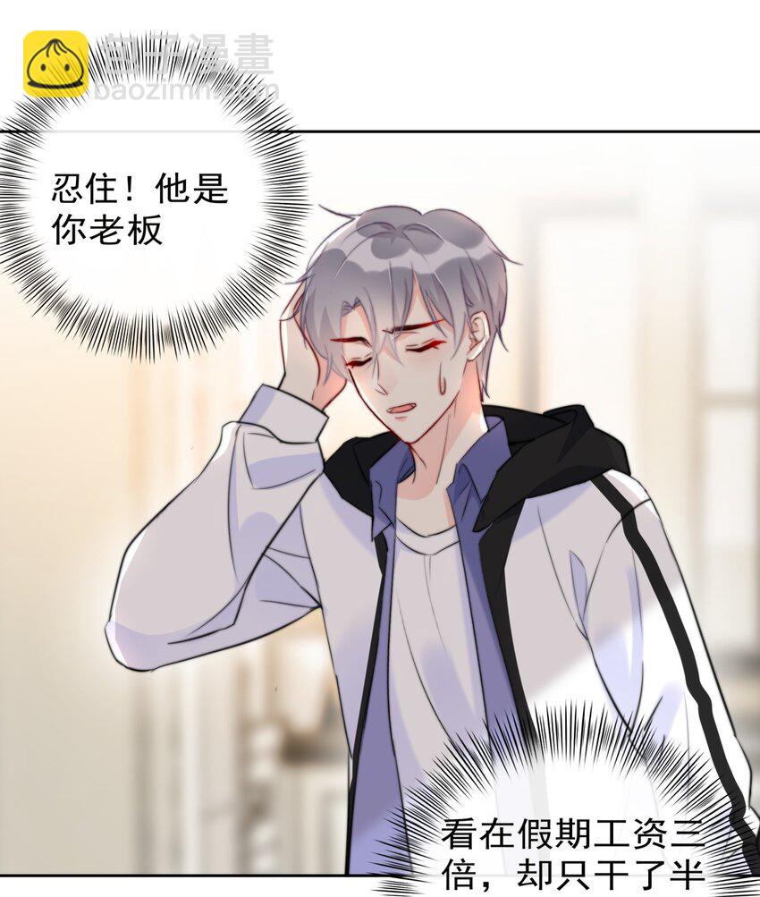 《boss大人是女神》011 看在钱的份上 第41页