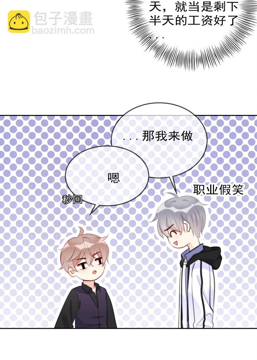 《boss大人是女神》011 看在钱的份上 第42页