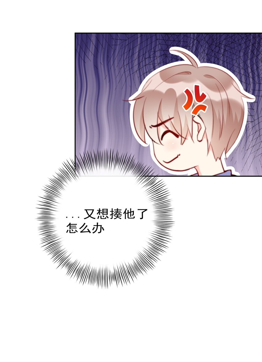 《boss大人是女神》011 看在钱的份上 第43页