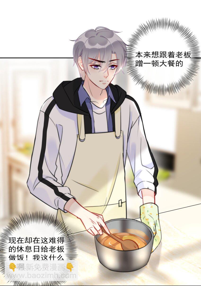 《boss大人是女神》011 看在钱的份上 第45页