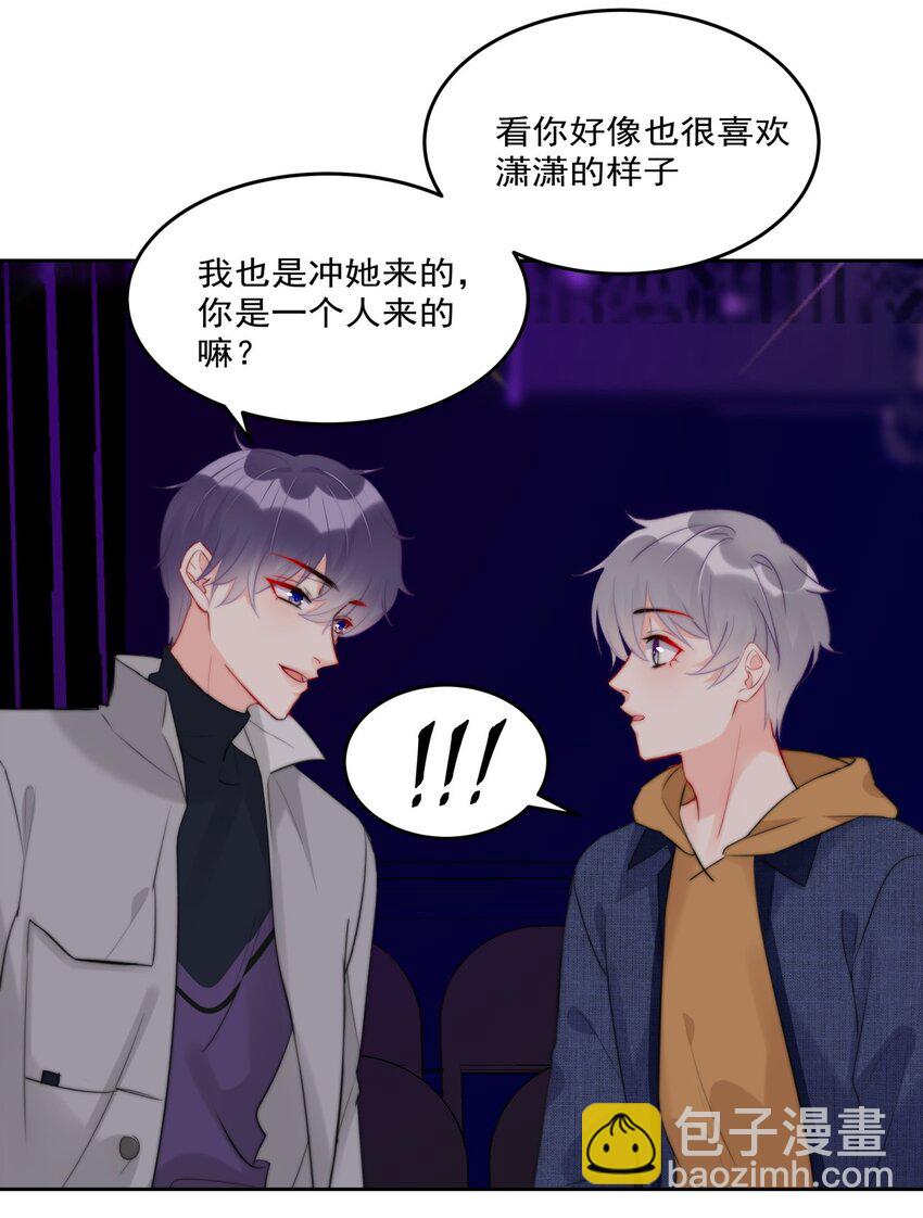 《boss大人是女神》015 女神登场！ 第27页