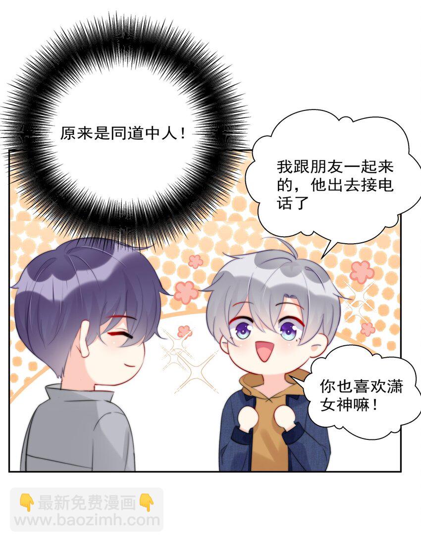 《boss大人是女神》015 女神登场！ 第28页