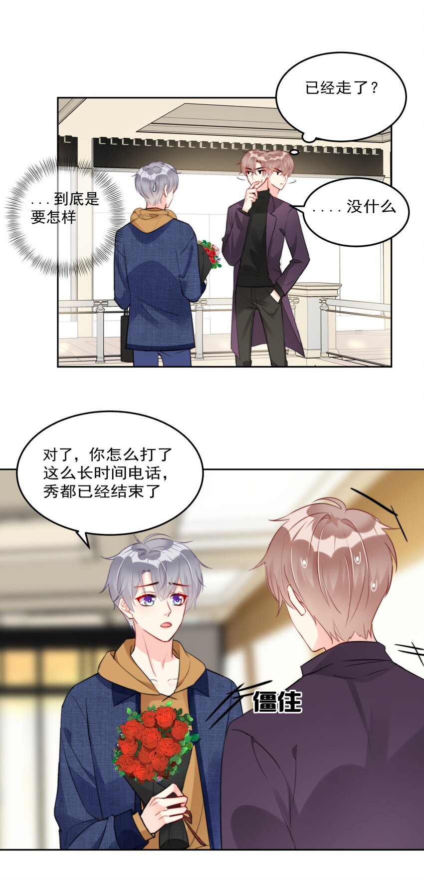 《boss大人是女神》015 女神登场！ 第39页