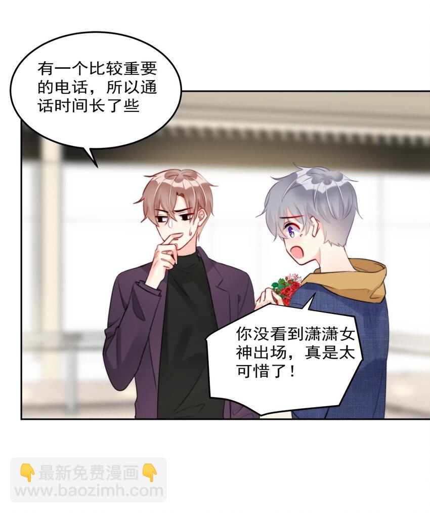 《boss大人是女神》015 女神登场！ 第40页
