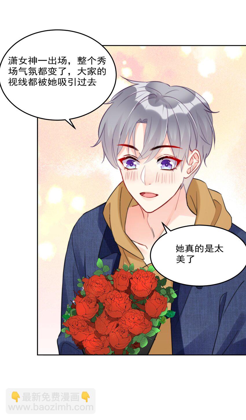 《boss大人是女神》015 女神登场！ 第41页