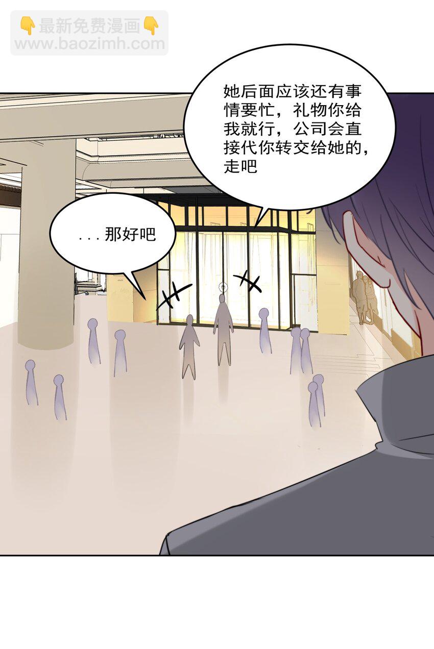 《boss大人是女神》015 女神登场！ 第44页