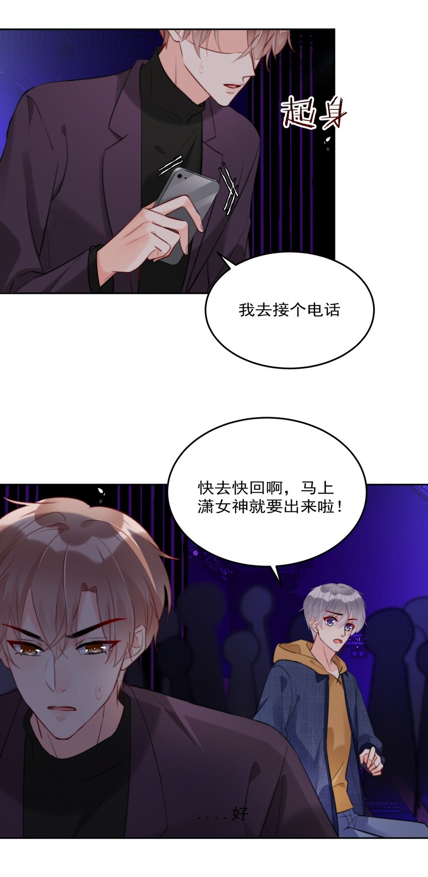 《boss大人是女神》015 女神登场！ 第4页