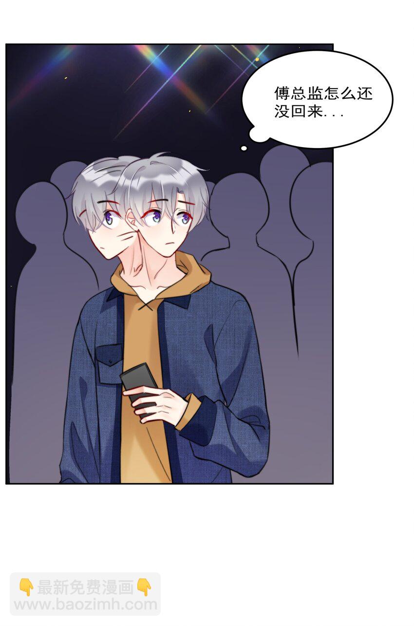 《boss大人是女神》015 女神登场！ 第8页