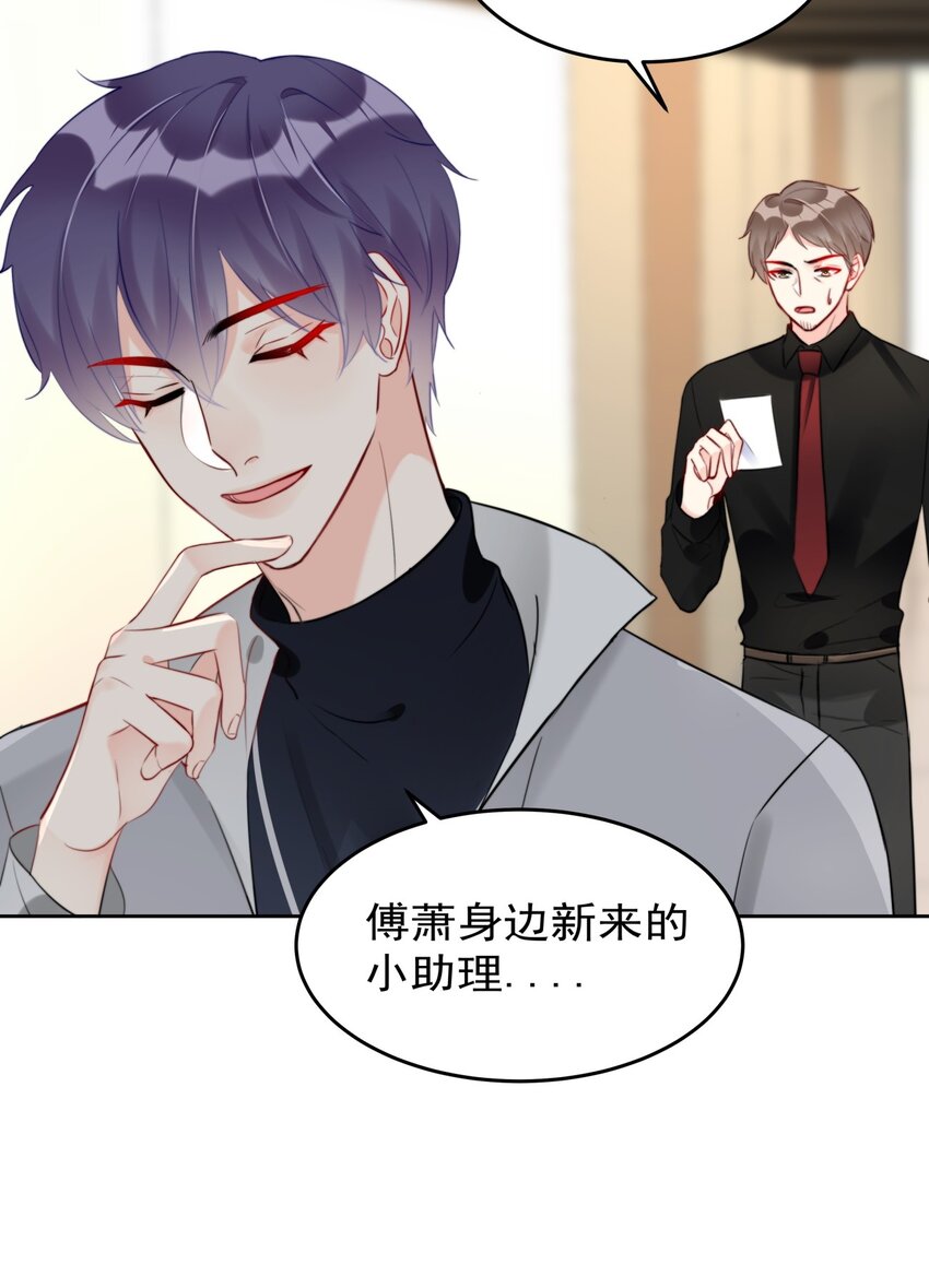 《boss大人是女神》016 派人跟着他 第10页