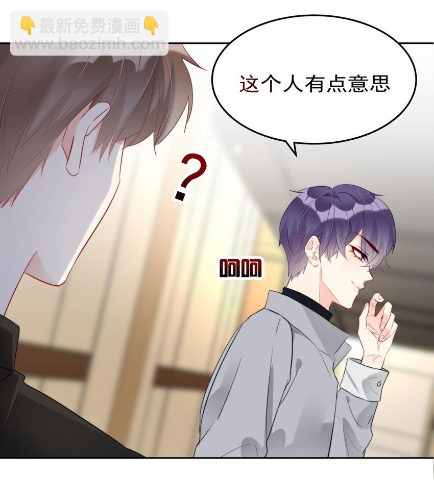 《boss大人是女神》016 派人跟着他 第11页