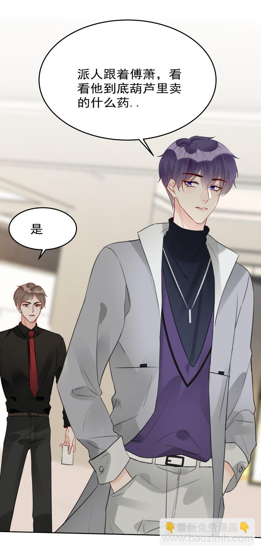 《boss大人是女神》016 派人跟着他 第13页