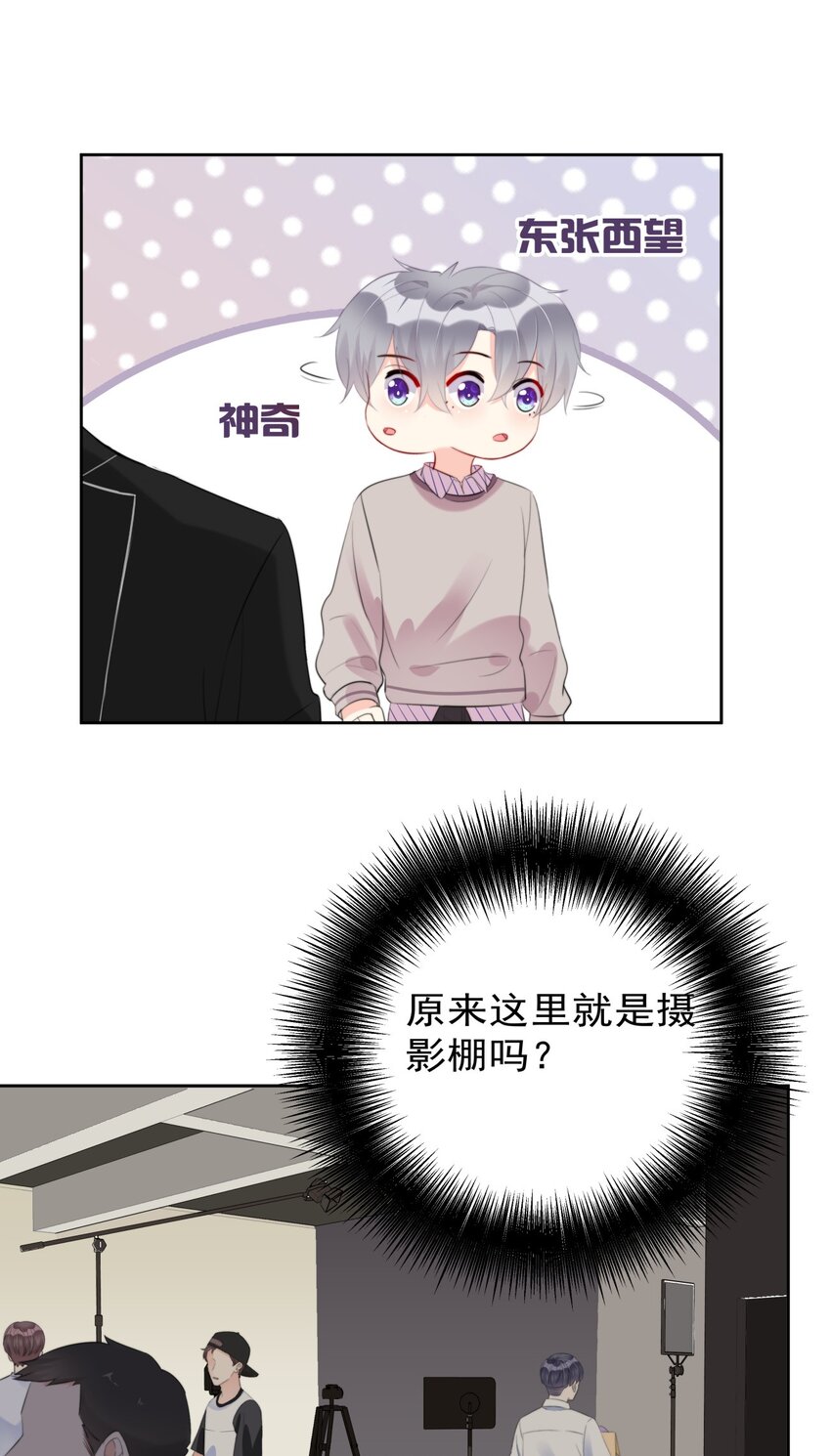 《boss大人是女神》016 派人跟着他 第17页