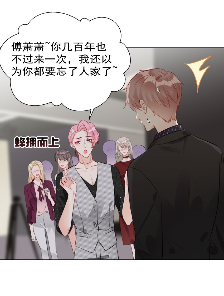 《boss大人是女神》016 派人跟着他 第20页