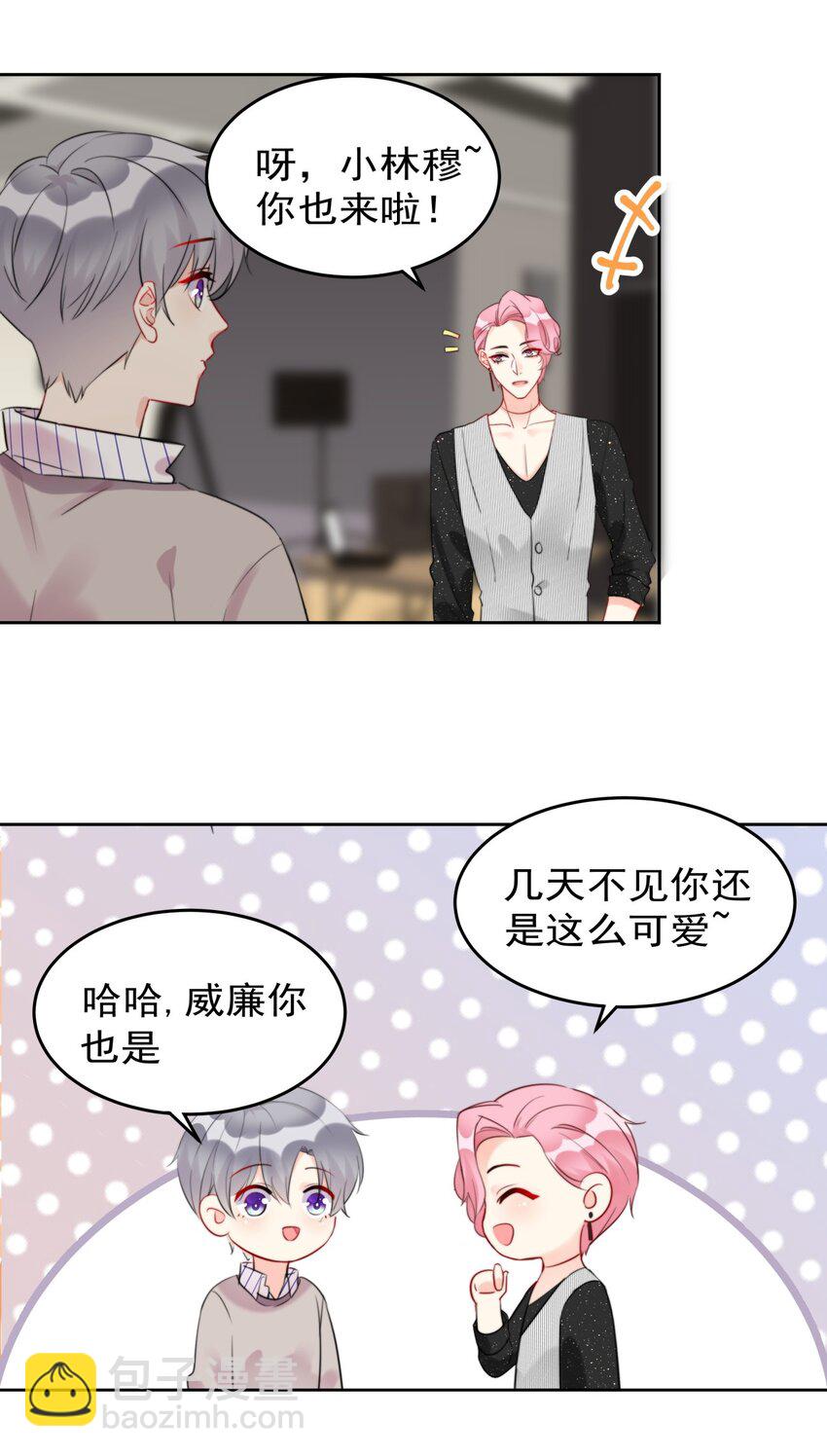 《boss大人是女神》016 派人跟着他 第23页