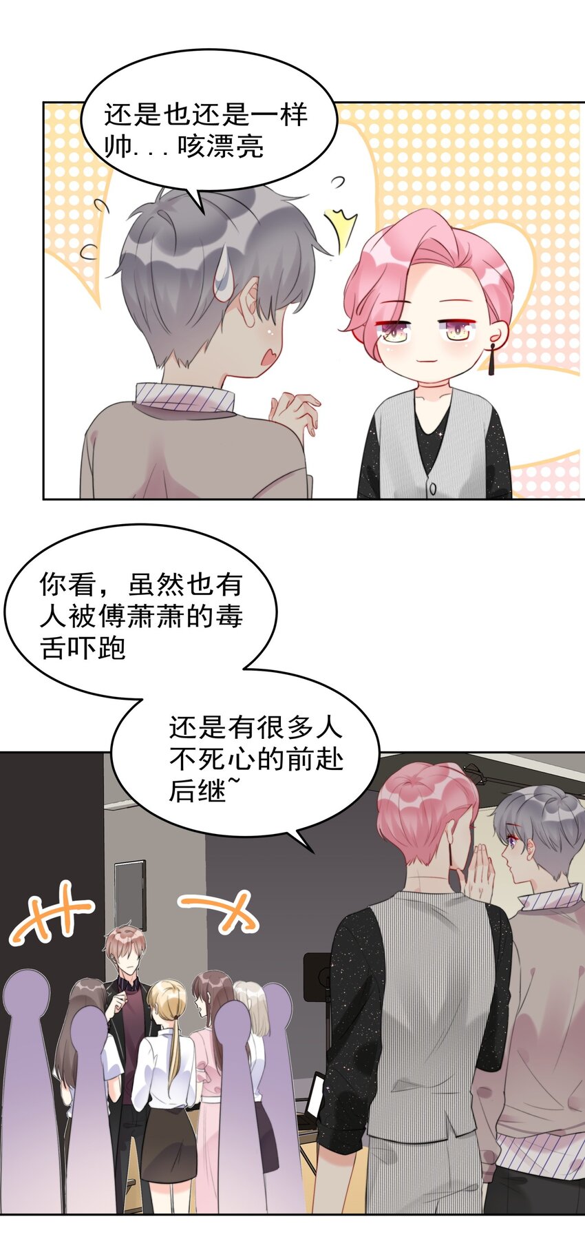 《boss大人是女神》016 派人跟着他 第24页