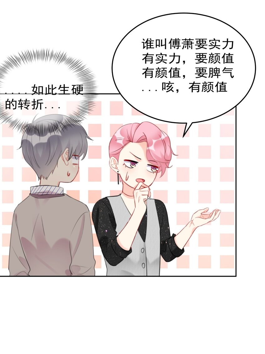 《boss大人是女神》016 派人跟着他 第25页