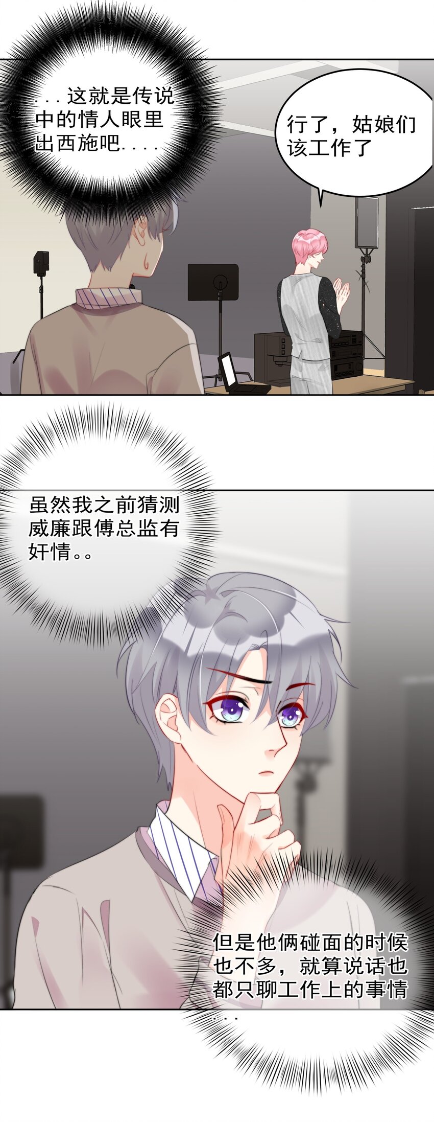 《boss大人是女神》016 派人跟着他 第26页
