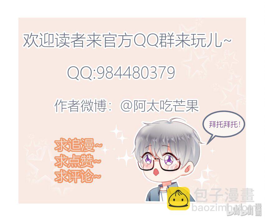 《boss大人是女神》016 派人跟着他 第33页