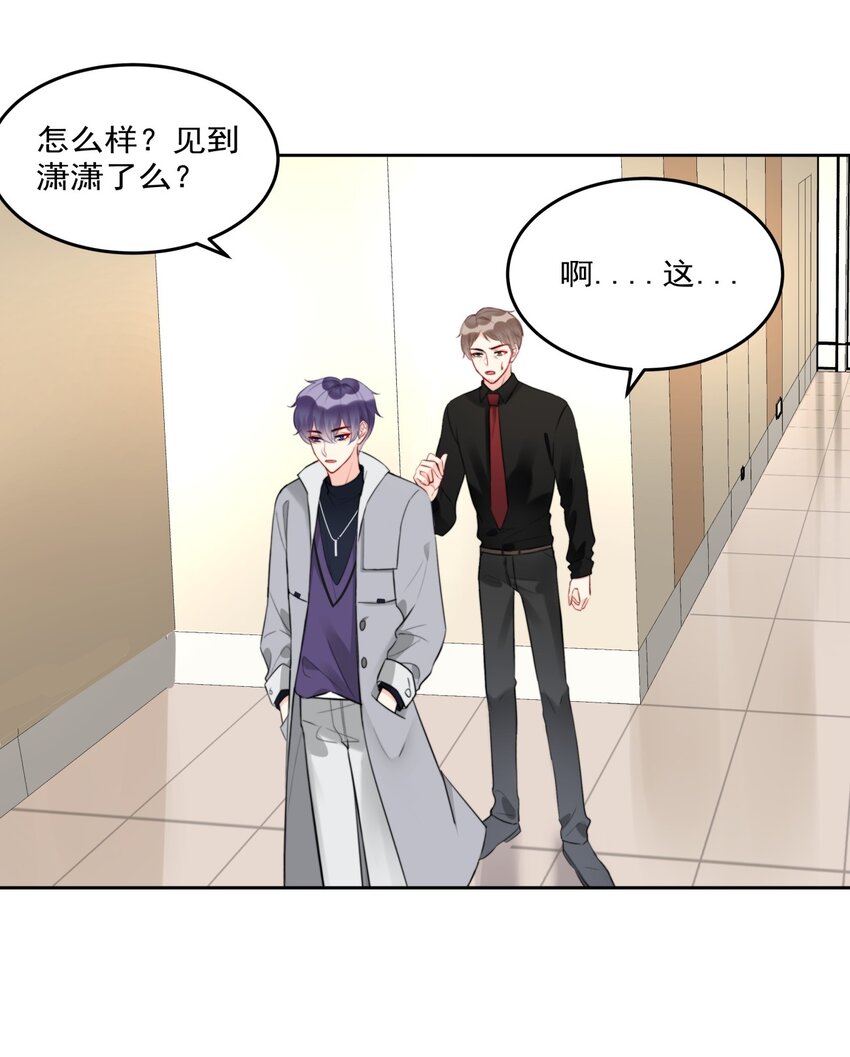 《boss大人是女神》016 派人跟着他 第3页