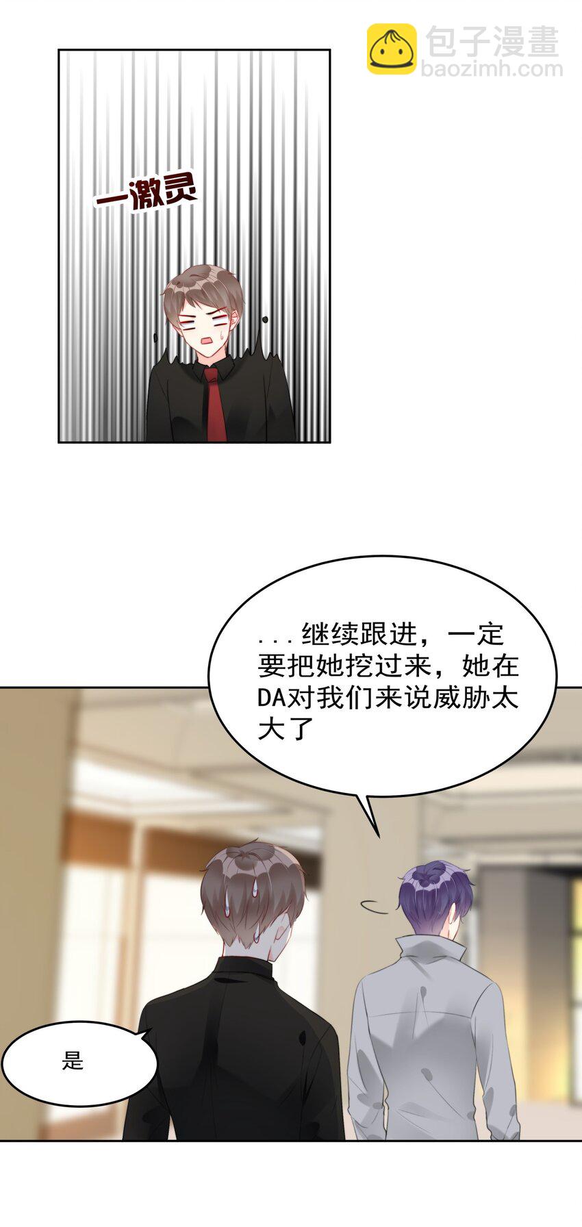 《boss大人是女神》016 派人跟着他 第6页