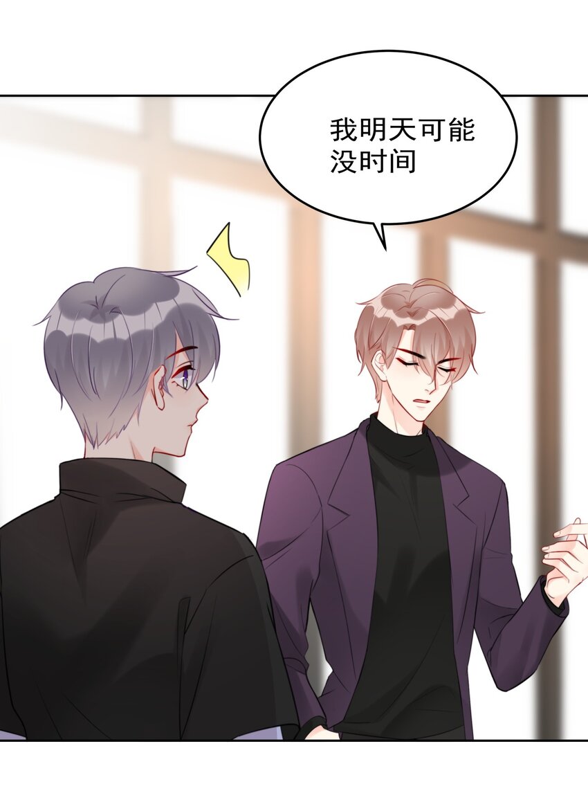 《boss大人是女神》014 分身乏术的萧某 第10页