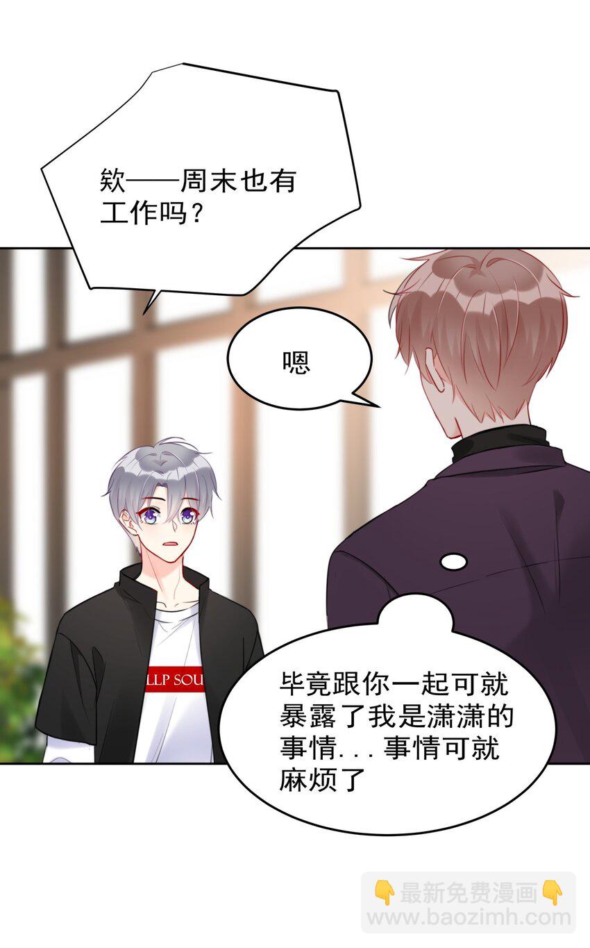 《boss大人是女神》014 分身乏术的萧某 第11页