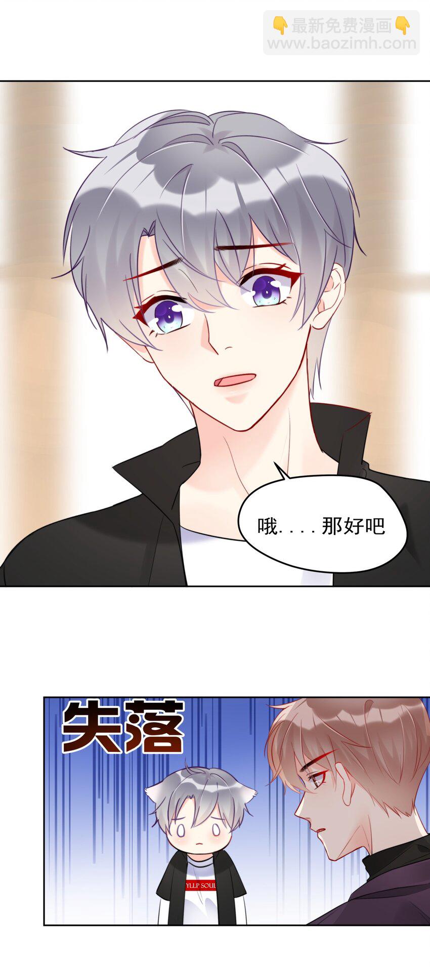 《boss大人是女神》014 分身乏术的萧某 第12页