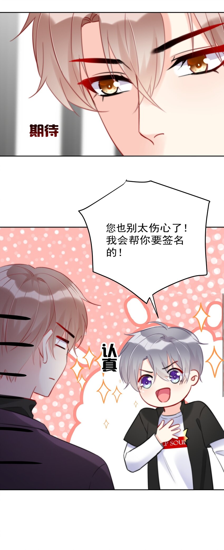 《boss大人是女神》014 分身乏术的萧某 第15页