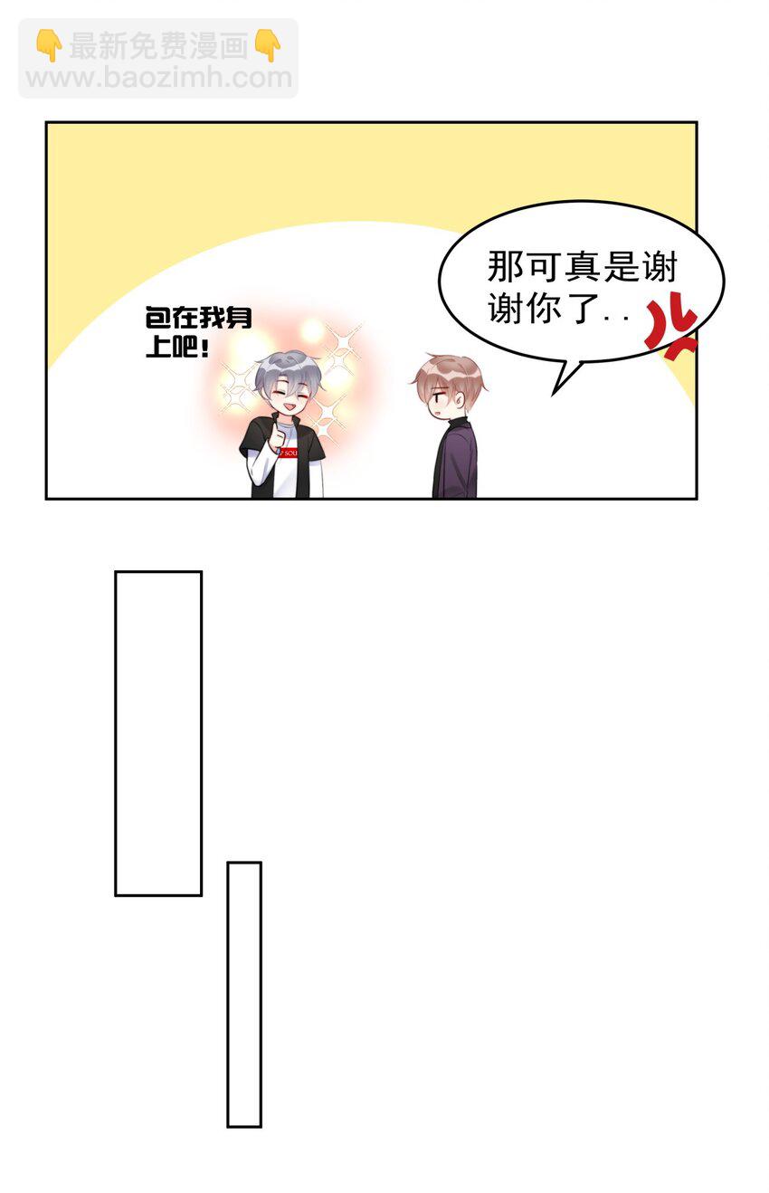 《boss大人是女神》014 分身乏术的萧某 第16页