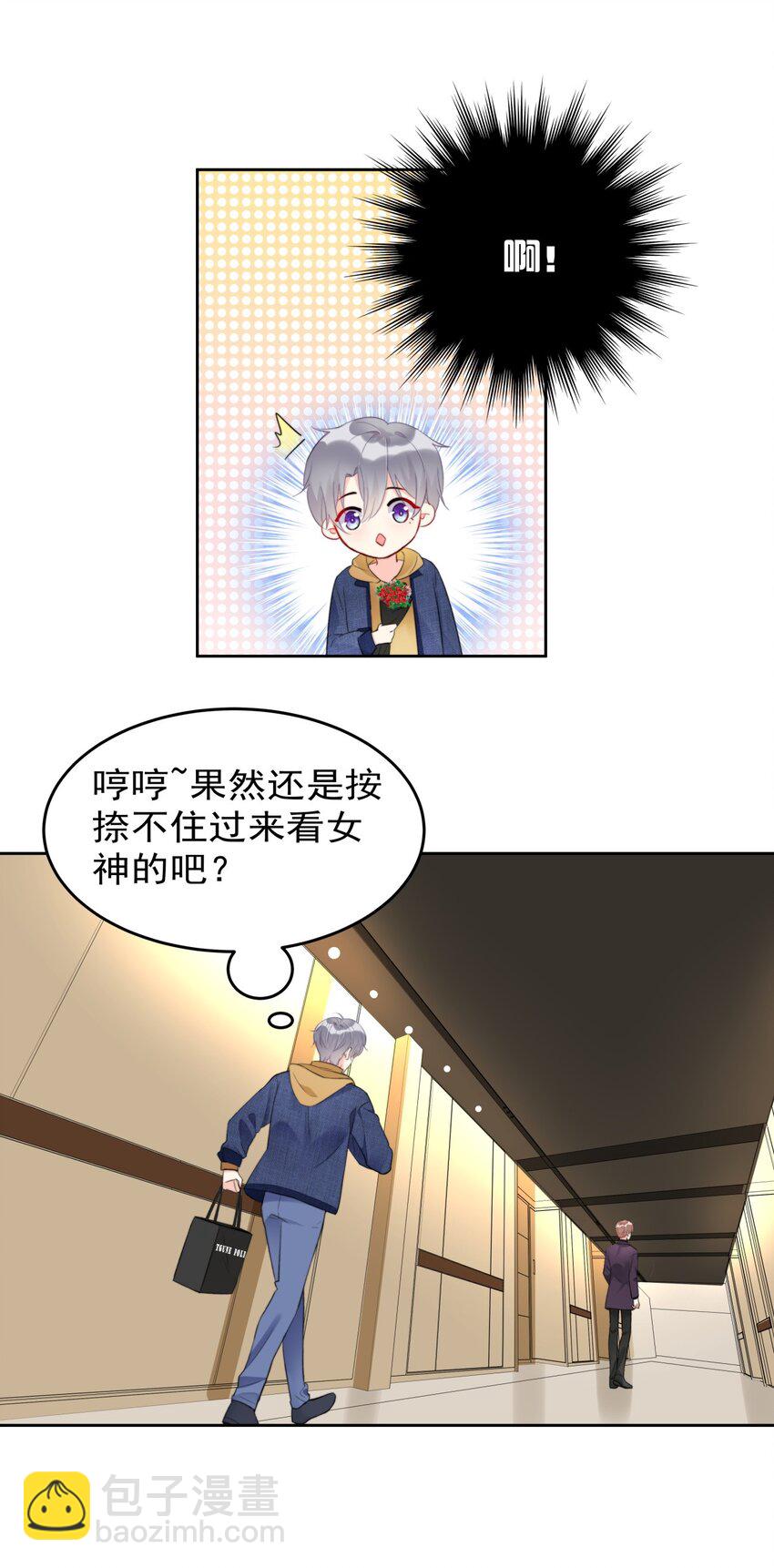 《boss大人是女神》014 分身乏术的萧某 第22页
