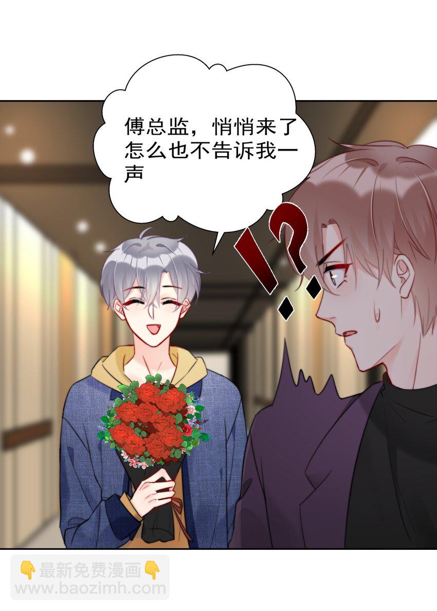 《boss大人是女神》014 分身乏术的萧某 第26页