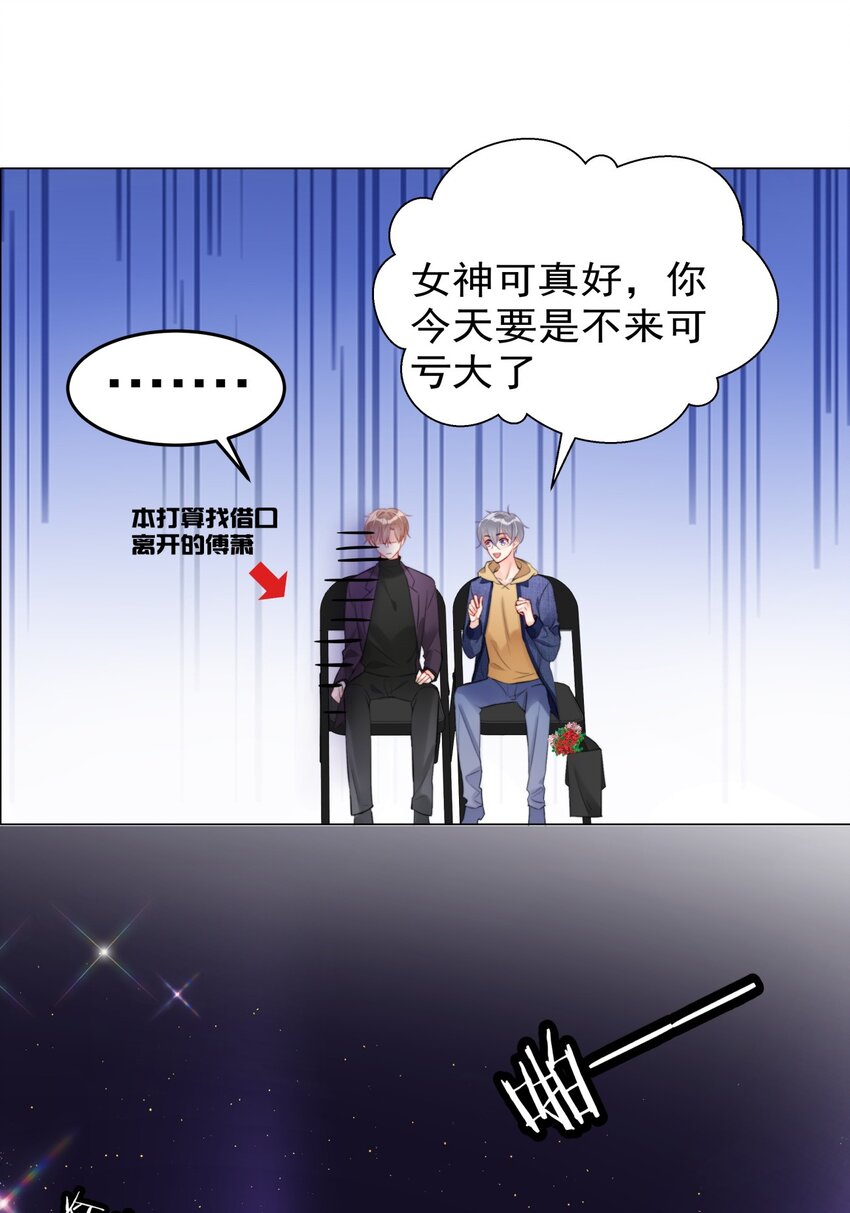 《boss大人是女神》014 分身乏术的萧某 第37页