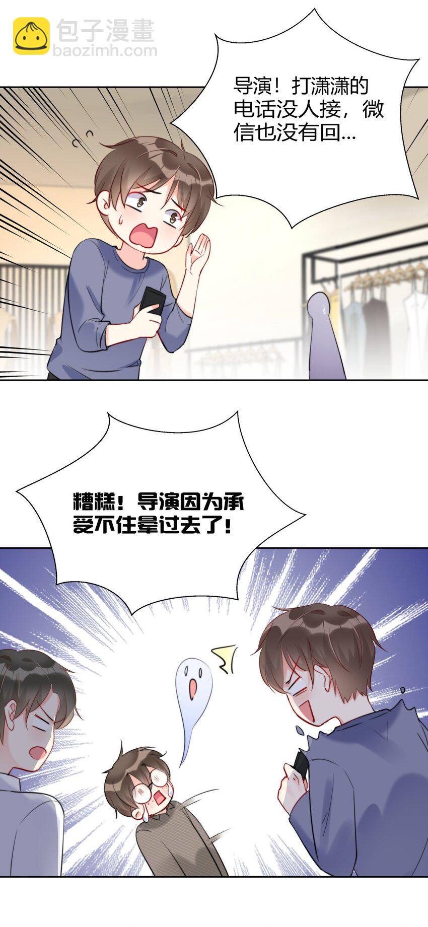 《boss大人是女神》014 分身乏术的萧某 第42页