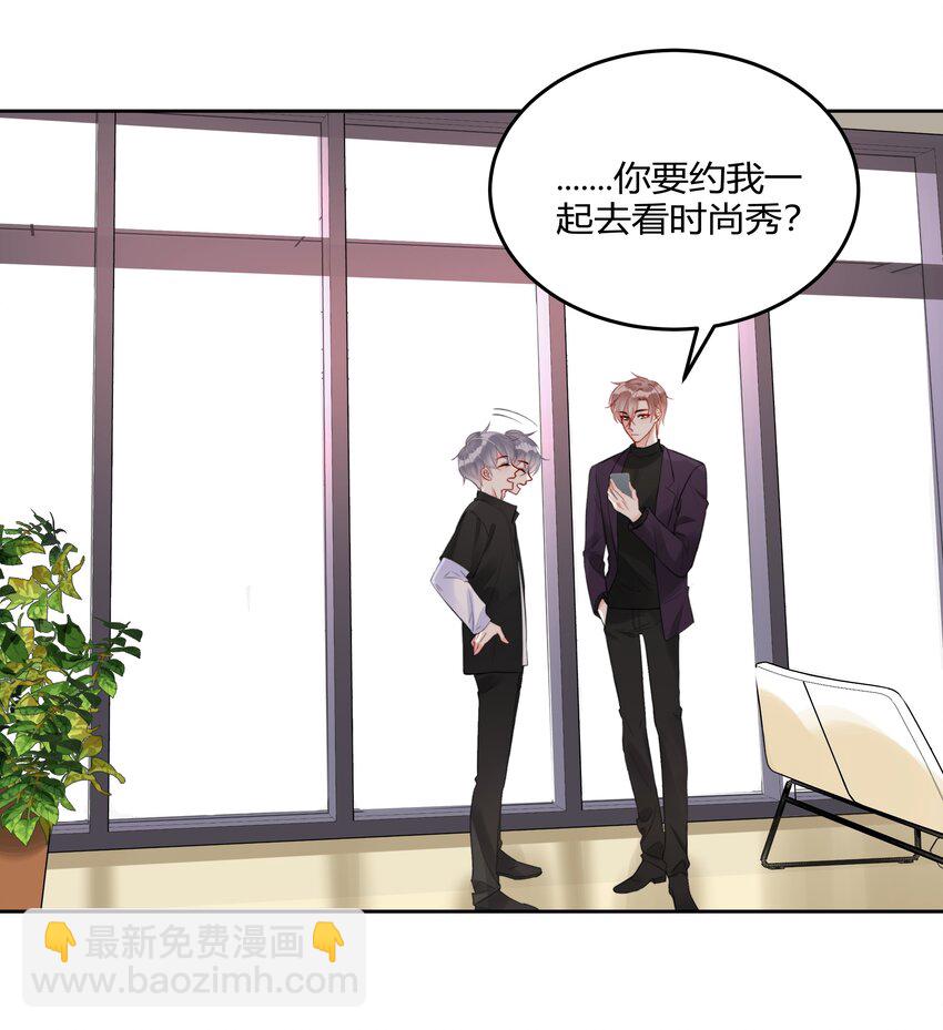 《boss大人是女神》014 分身乏术的萧某 第4页