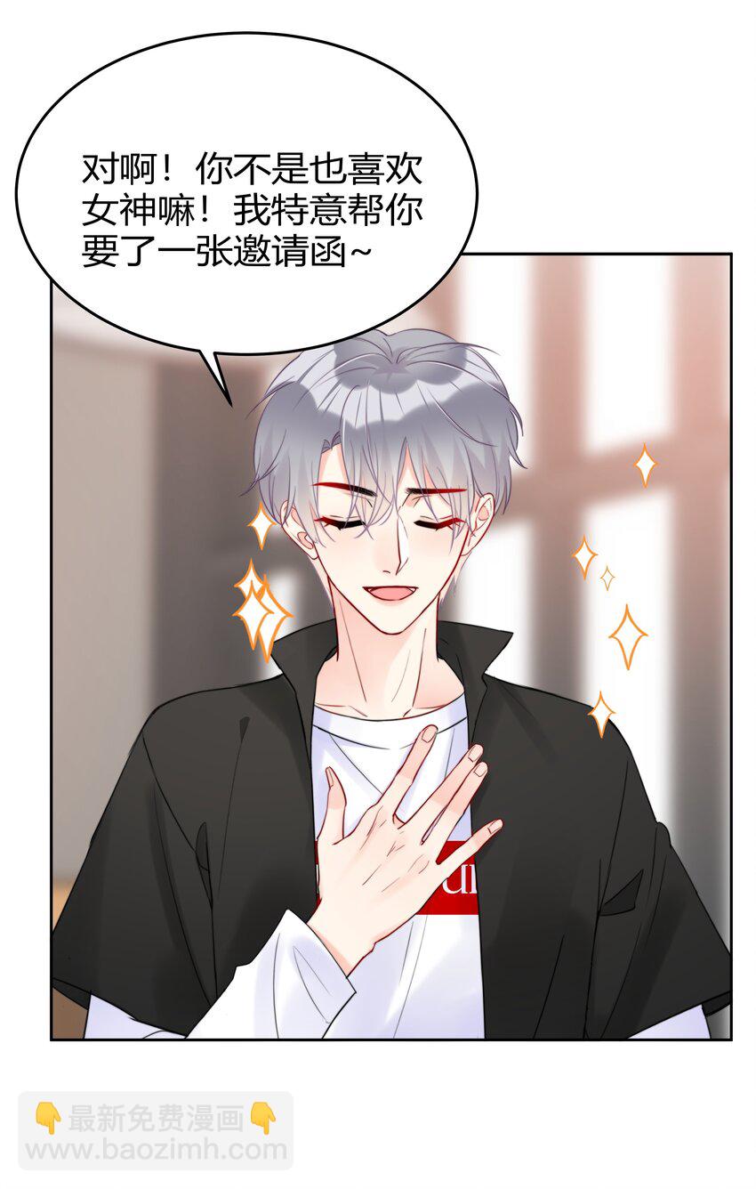 《boss大人是女神》014 分身乏术的萧某 第5页