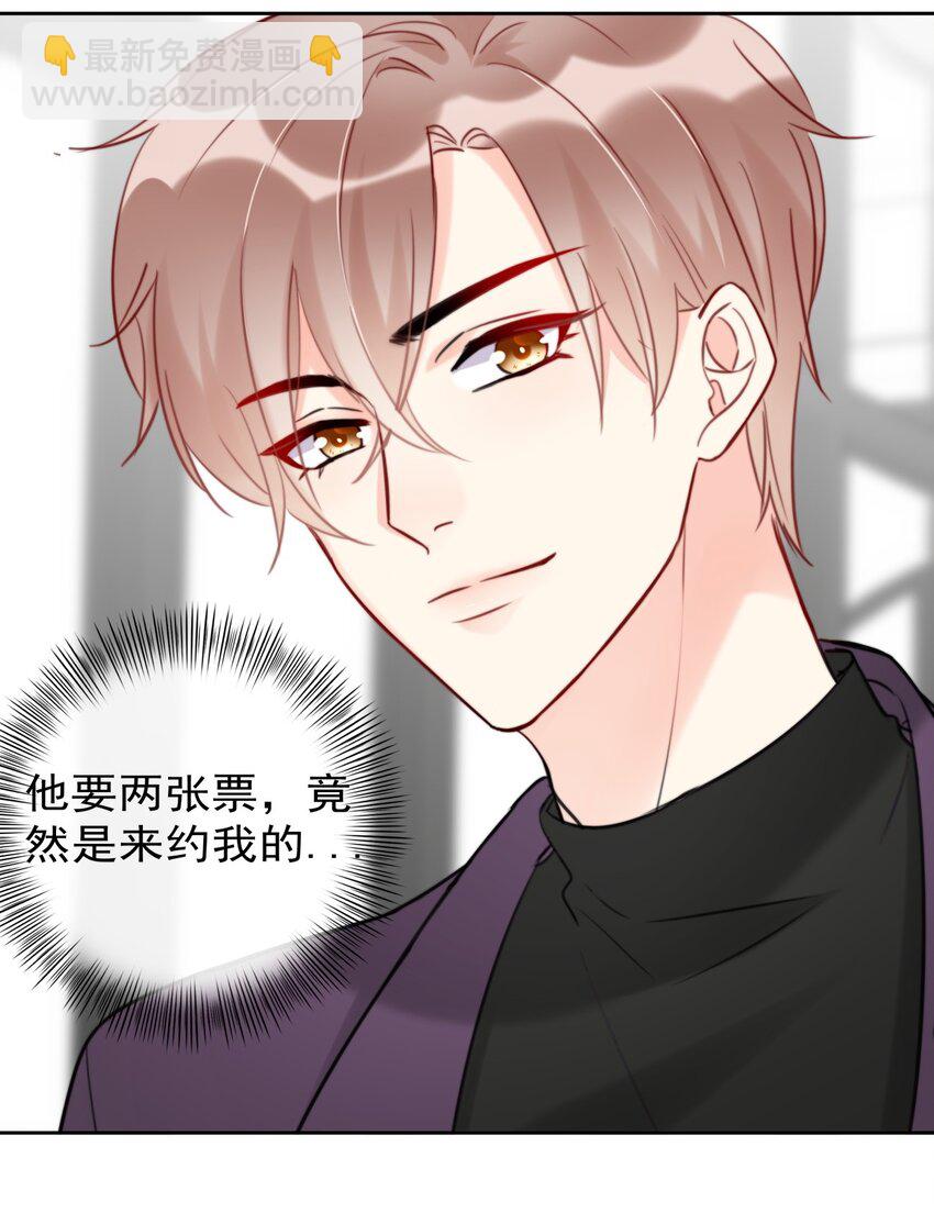《boss大人是女神》014 分身乏术的萧某 第7页