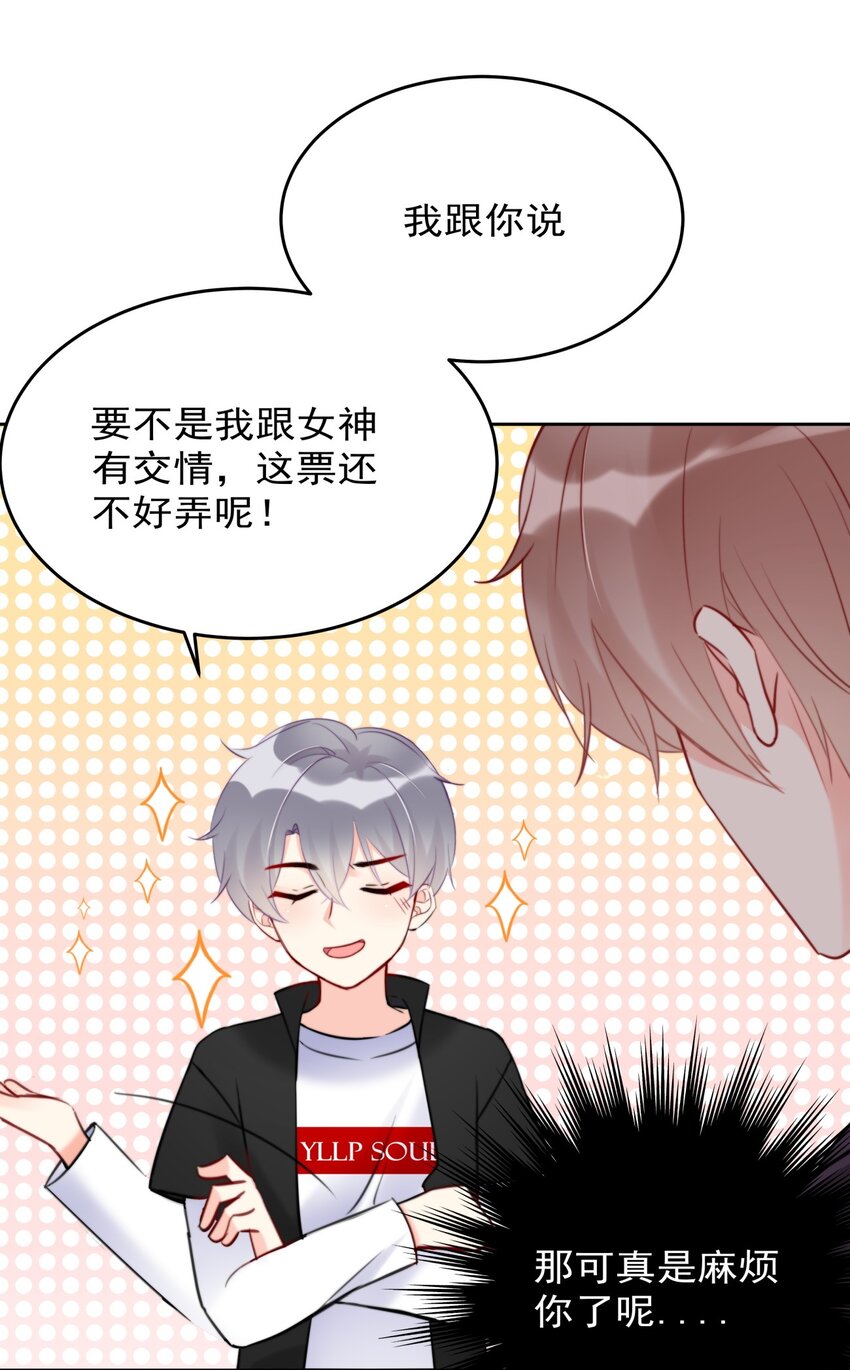 《boss大人是女神》014 分身乏术的萧某 第8页