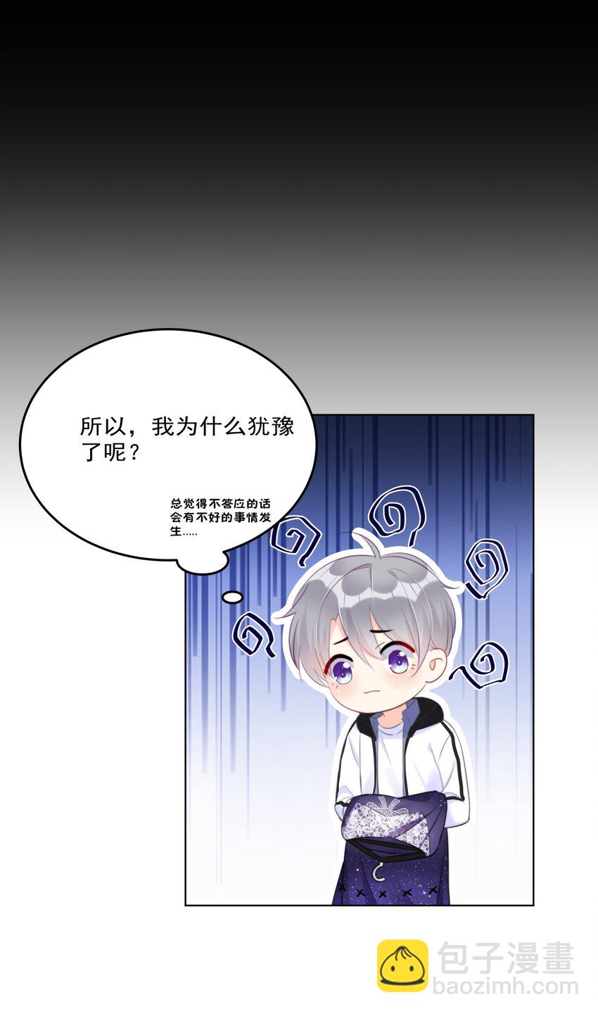 《boss大人是女神》013 ...打开新世界的大门？ 第13页